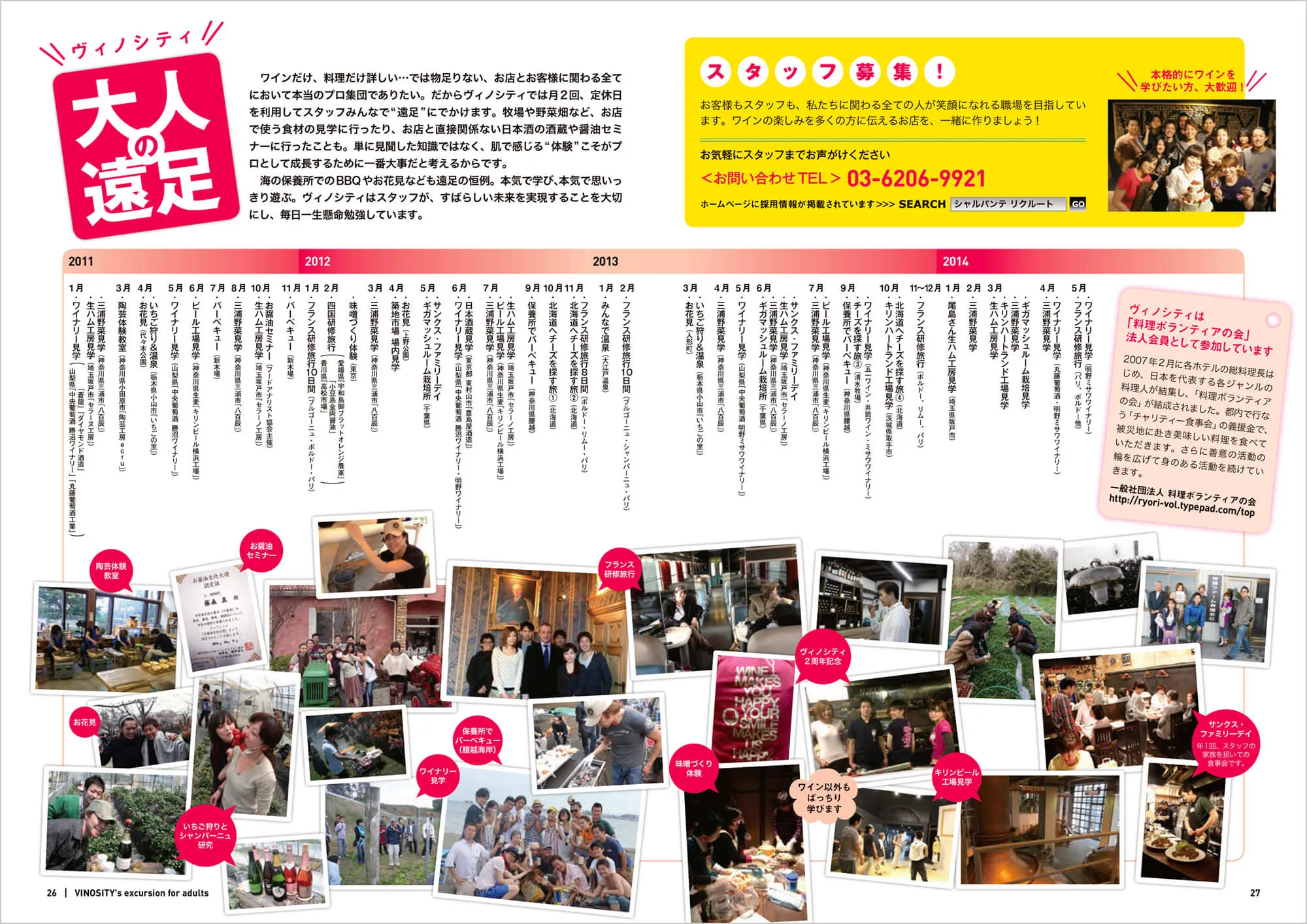 VINOSITY Menu Vol.2 中面