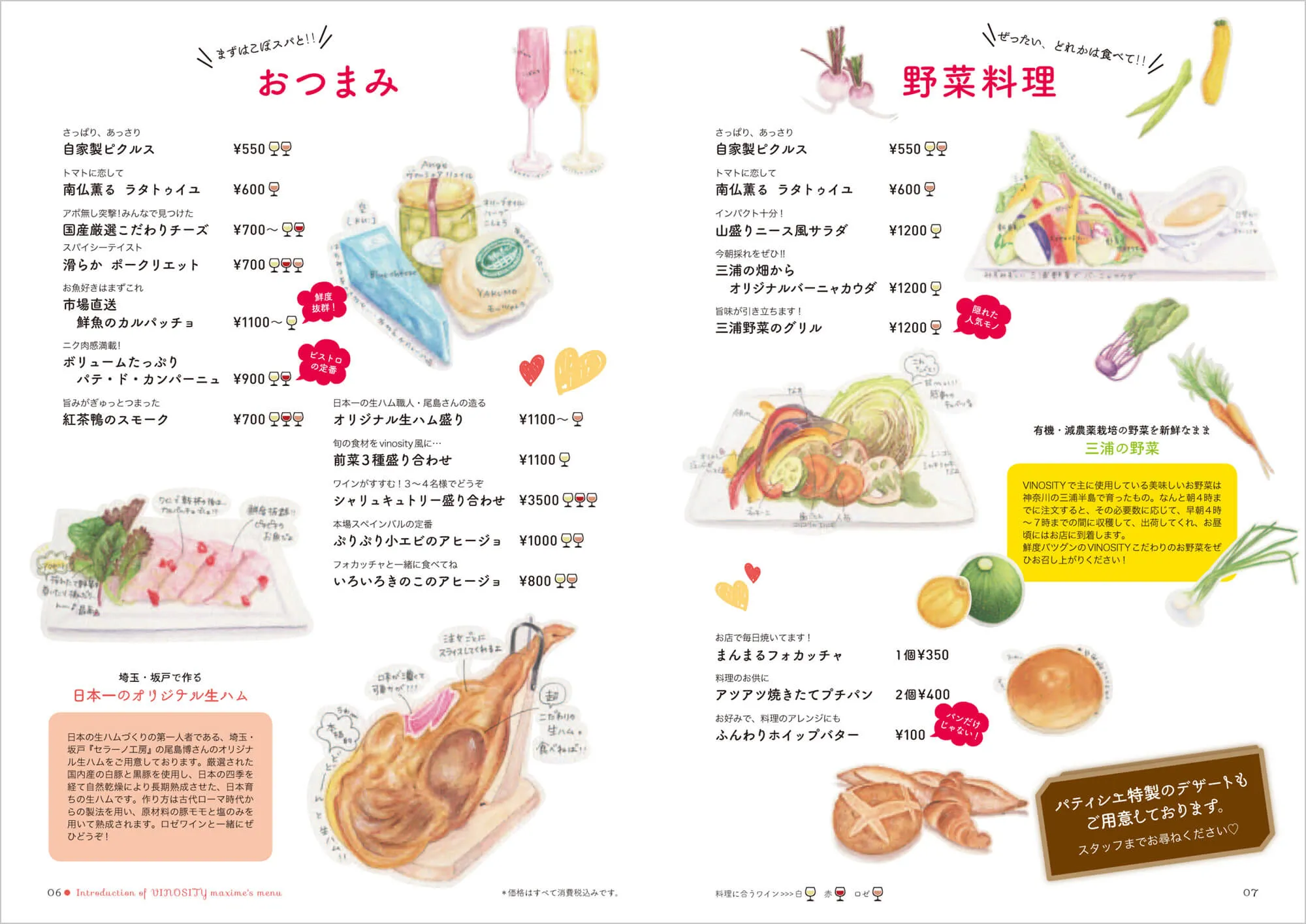 VINOSITY Menu Vol.3 中面