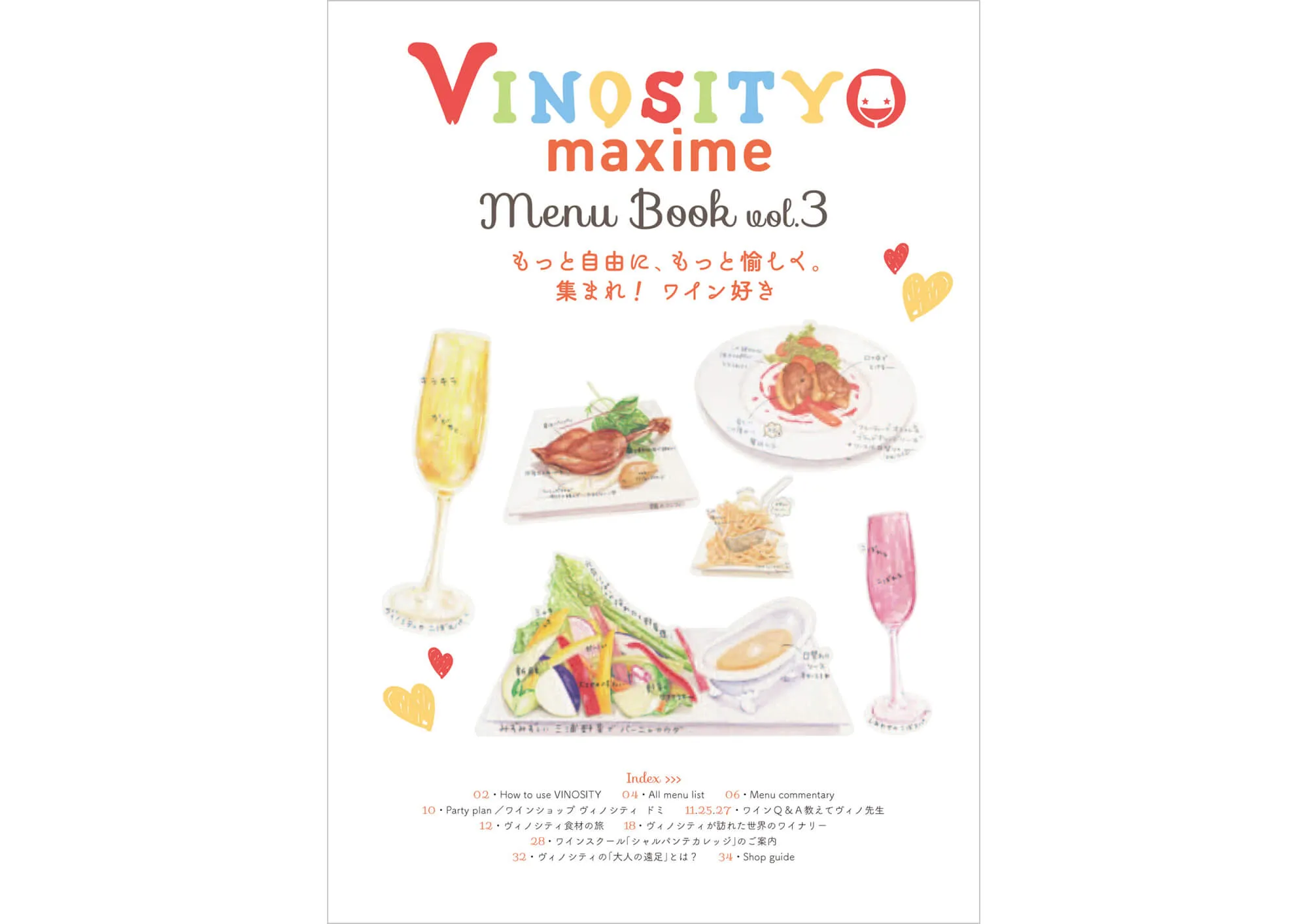 VINOSITY Menu Vol.3 表紙