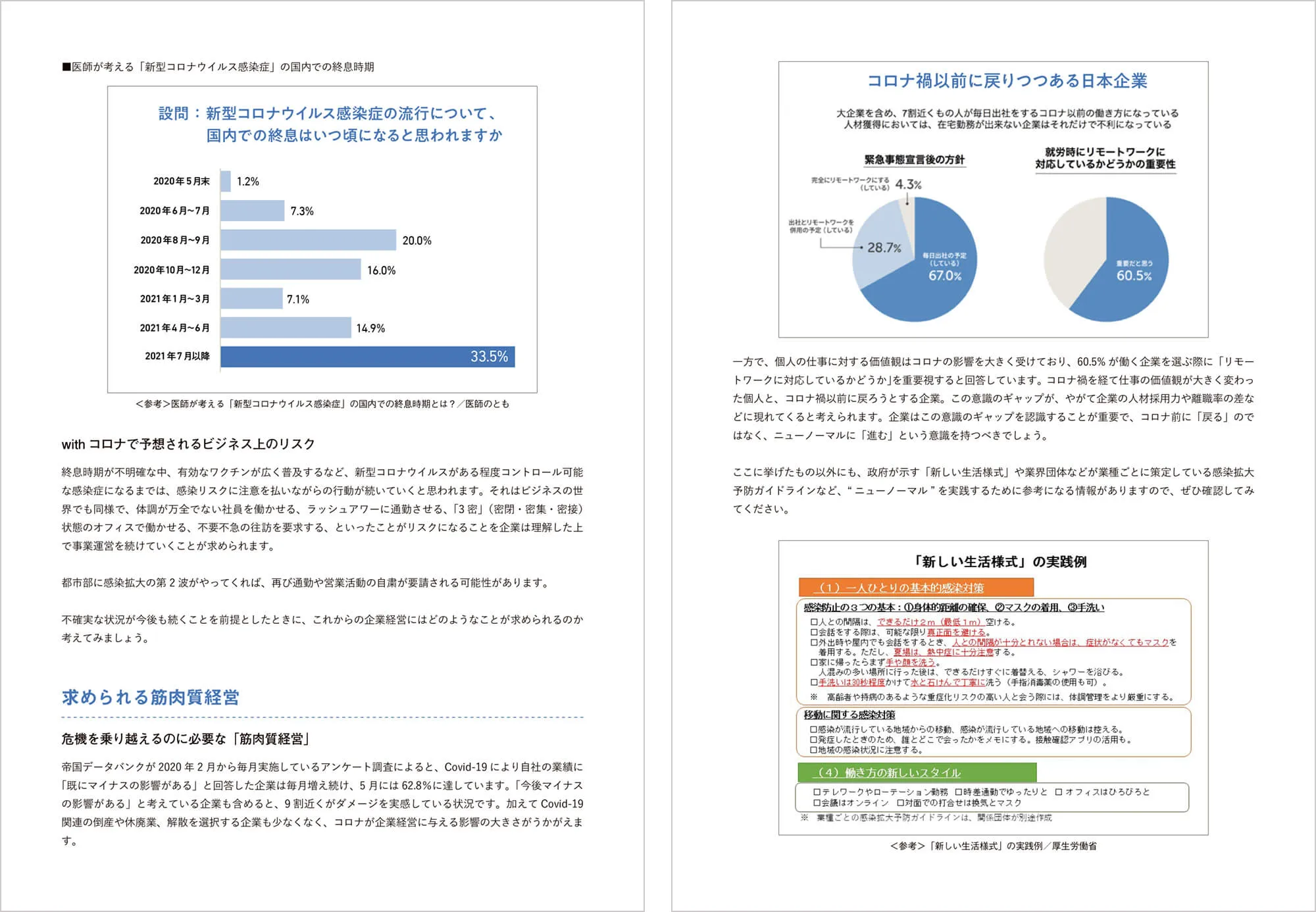 ニューノーマルにおける経営とバックオフィスのあり方　記事デザイン