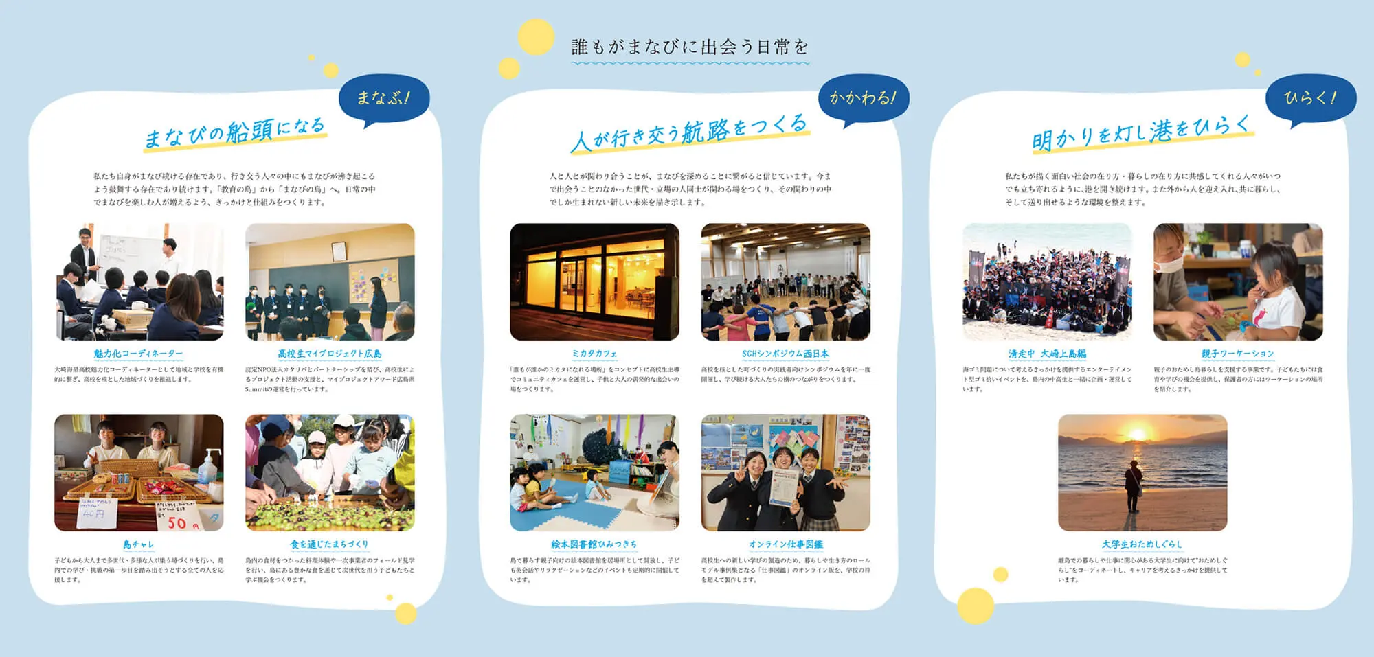 まなびのみなと　団体案内　中面