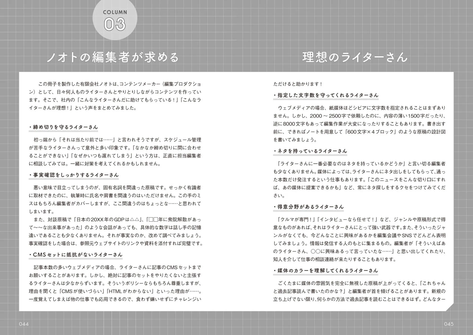 ライター学習帳 vol.1 中面