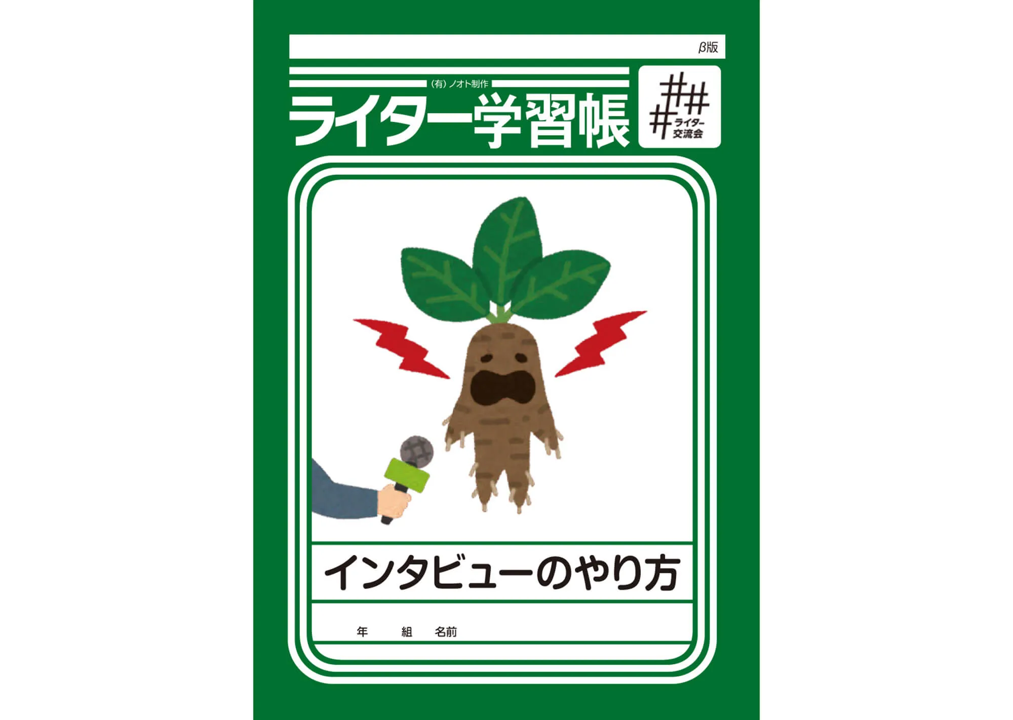 ライター学習帳 vol.2 表紙