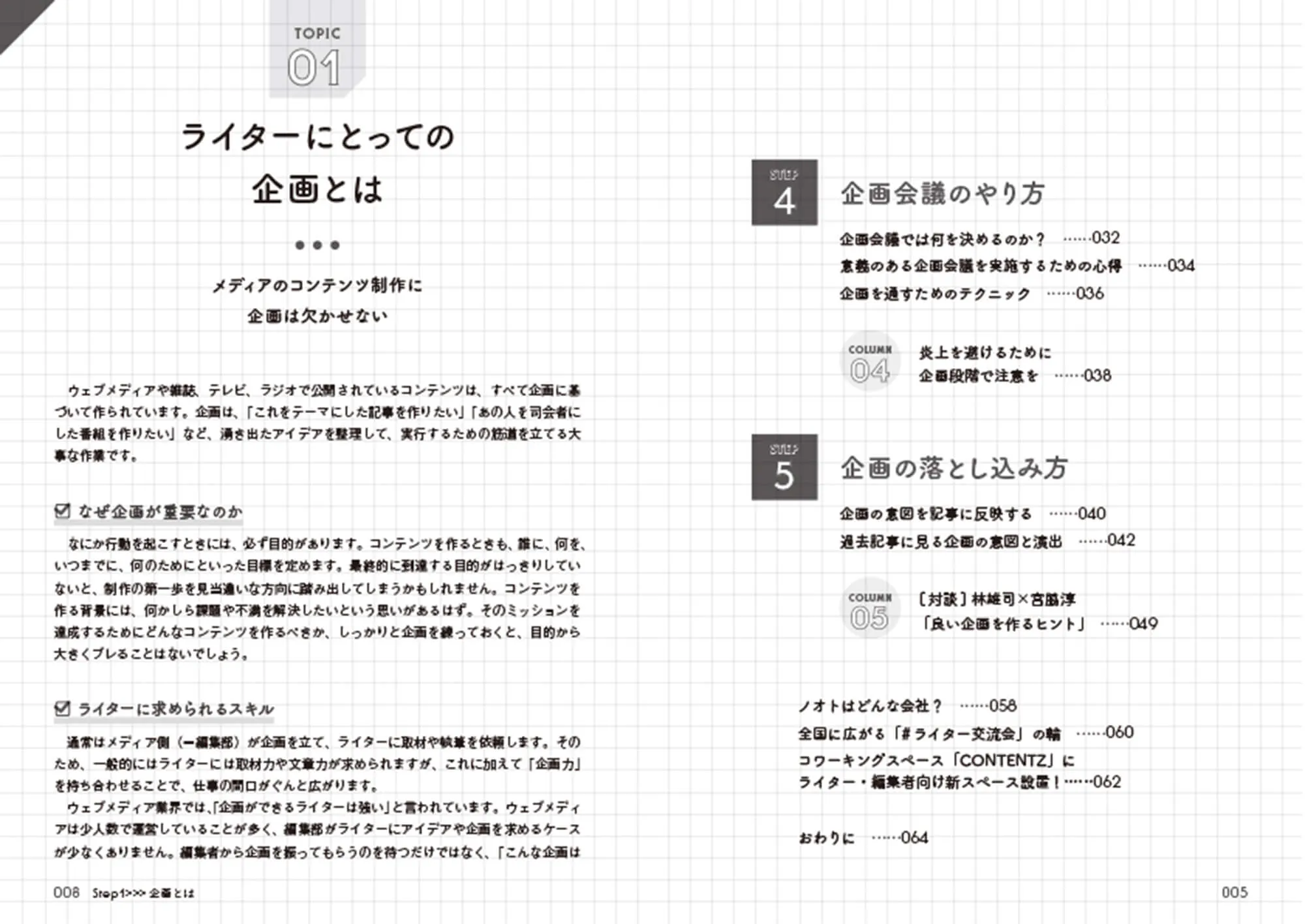 ライター学習帳 vol.3 中面