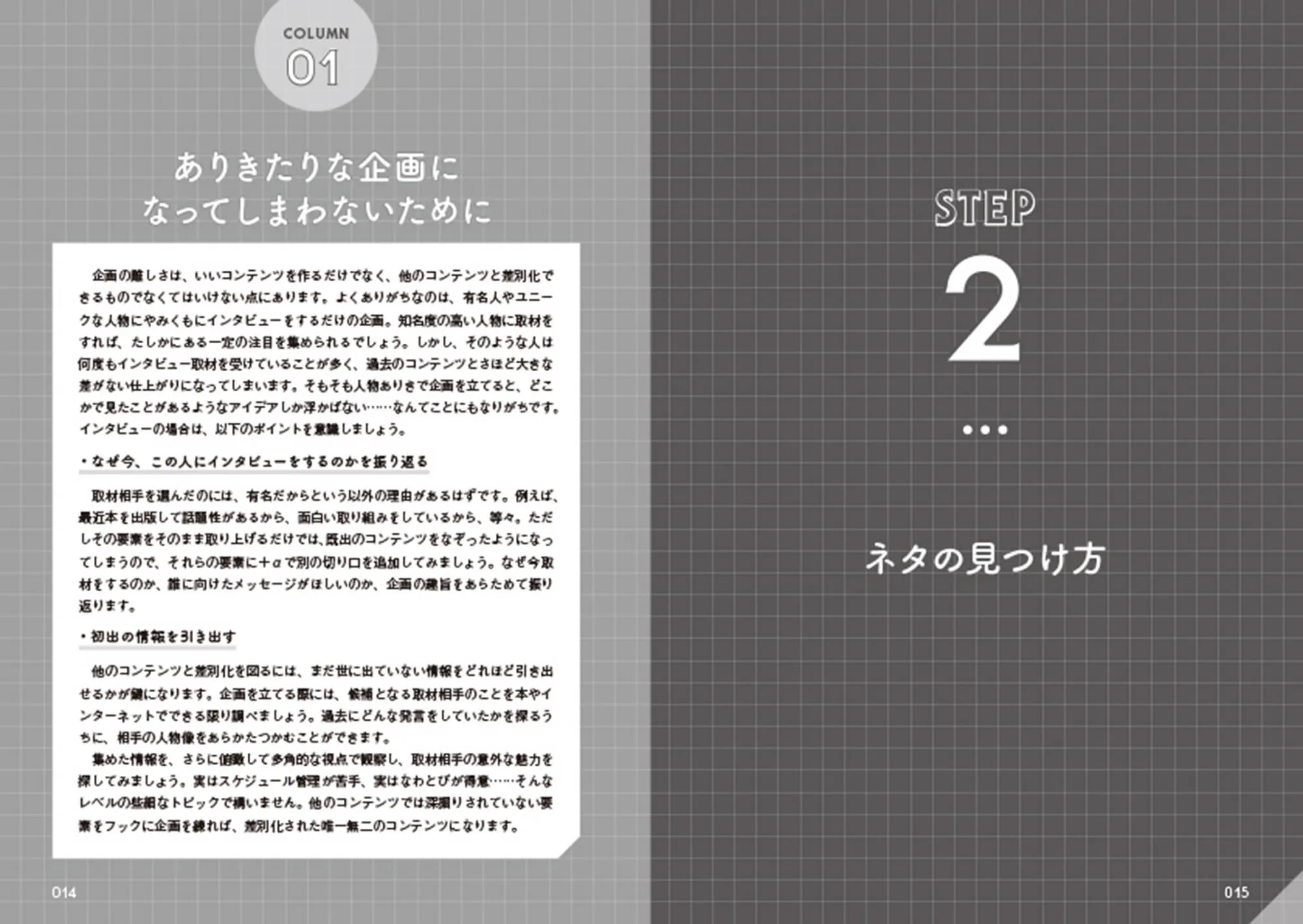 ライター学習帳 vol.3 中面